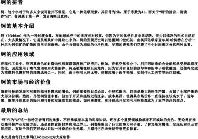钶的拼音.docx免费下载(word版可打印)