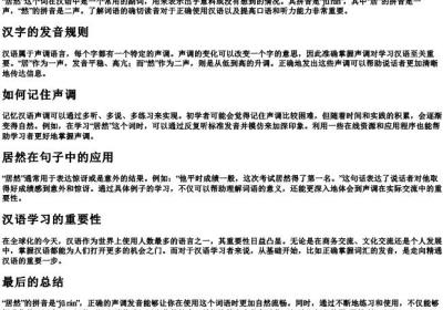 居然的拼音几声.docx免费下载(word版可打印)