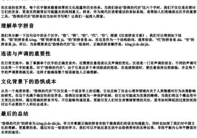恐惧的代价的拼音怎么写.docx免费下载(word版可打印)