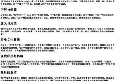 匡字的拼音.docx免费下载(word版可打印)