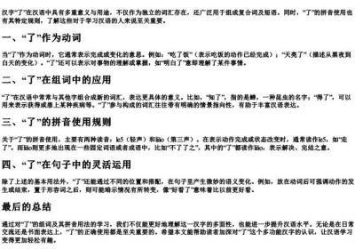 了的组词和了的拼音的用法.docx免费下载(word版可打印)