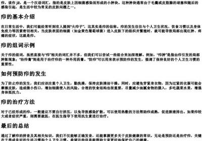疖的拼音和组词.docx免费下载(word版可打印)