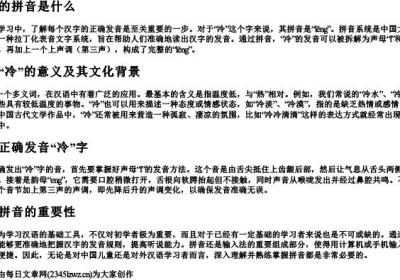 冷字的拼音是什么.docx免费下载(word版可打印)