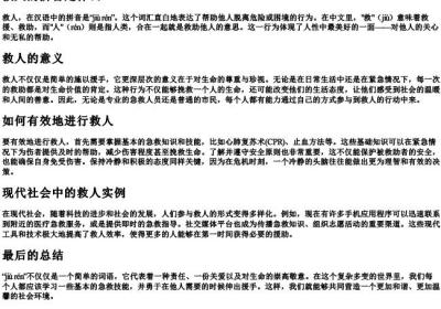 救人的拼音是什么.docx免费下载(word版可打印)