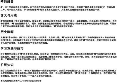 嵴的拼音.docx免费下载(word版可打印)