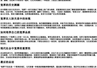 宽厚的拼音和意思解释.docx免费下载(word版可打印)
