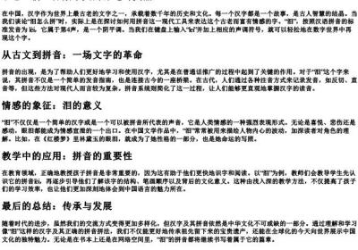 泪怎么拼.docx免费下载(word版可打印)