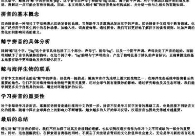 鲸的拼音怎么写的拼音.docx免费下载(word版可打印)