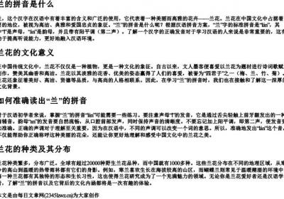 兰的拼音是什么.docx免费下载(word版可打印)