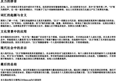 及力的拼音.docx免费下载(word版可打印)