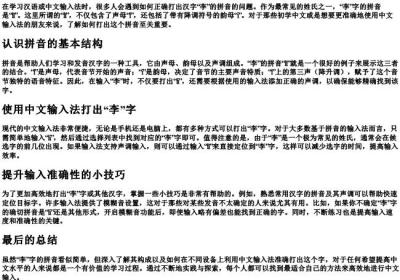 李的拼音怎么打.docx免费下载(word版可打印)