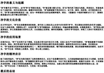 净字的拼音.docx免费下载(word版可打印)