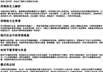 劳碌的拼音和意思是什么.docx免费下载(word版可打印)
