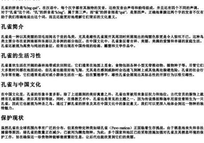 孔雀的拼音是什么.docx免费下载(word版可打印)