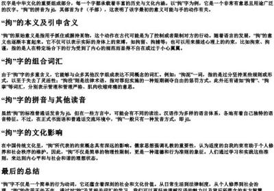 拘组词和的拼音和部首.docx免费下载(word版可打印)