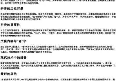 老的拼音大写字母.docx免费下载(word版可打印)