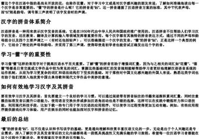 蕾的拼音是什么.docx免费下载(word版可打印)