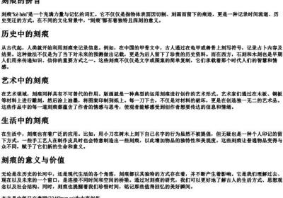 刻痕的拼音.docx免费下载(word版可打印)