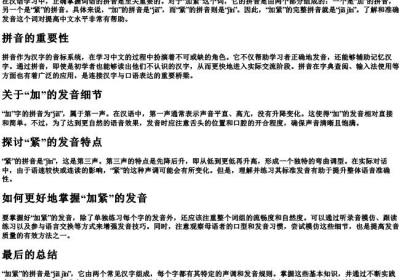 加紧的拼音怎么拼.docx免费下载(word版可打印)