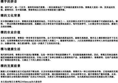 稞字的拼音.docx免费下载(word版可打印)