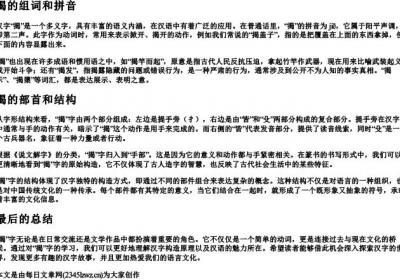 揭的组词和的拼音和部首和结构.docx免费下载(word版可打印)