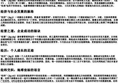 经的组词和的拼音.docx免费下载(word版可打印)