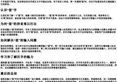 堃怎么打的拼音打不出来.docx免费下载(word版可打印)