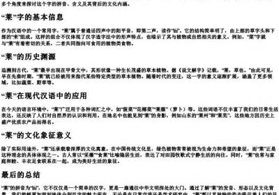 莱的拼音是什么.docx免费下载(word版可打印)