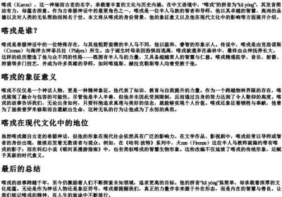 喀戎的拼音.docx免费下载(word版可打印)