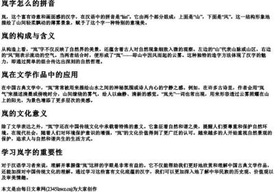 岚字怎么的拼音.docx免费下载(word版可打印)