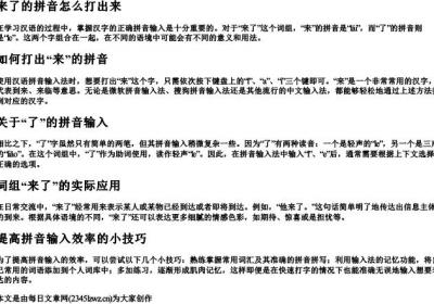 来了的拼音怎么打出来.docx免费下载(word版可打印)