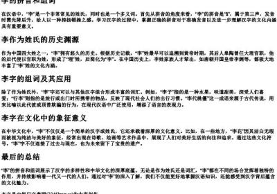 李的拼音和组词.docx免费下载(word版可打印)