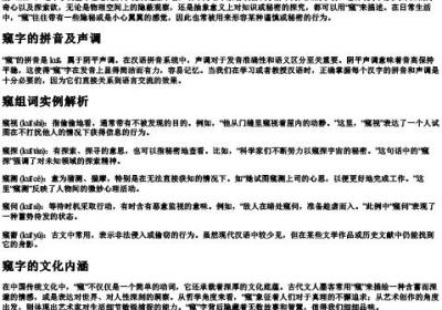 窥组词和的拼音是什么意思.docx免费下载(word版可打印)