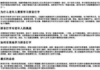 老年人学的拼音打字.docx免费下载(word版可打印)