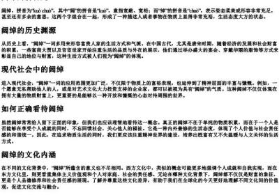 阔绰的拼音是.docx免费下载(word版可打印)