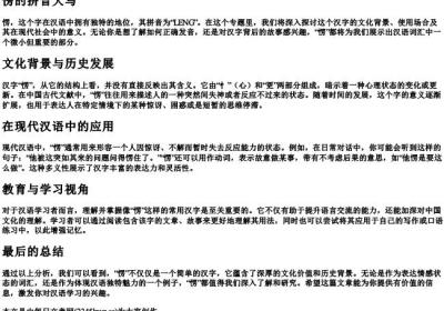 愣的拼音大写.docx免费下载(word版可打印)