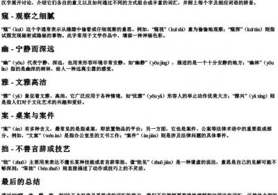 窥,幽,雅,案,拙的组词和的拼音.docx免费下载(word版可打印)