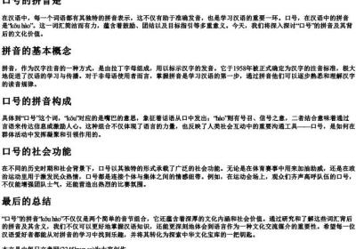 口号的拼音是.docx免费下载(word版可打印)