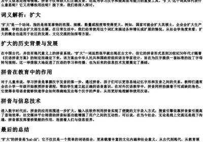 扩大的拼音是什么.docx免费下载(word版可打印)