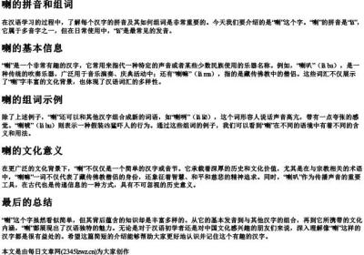 喇的拼音和组词.docx免费下载(word版可打印)