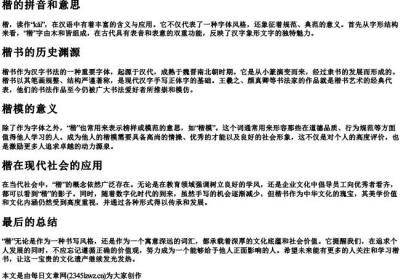 楷的拼音和意思.docx免费下载(word版可打印)