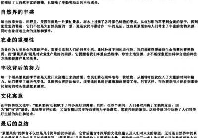累累果实的拼音.docx免费下载(word版可打印)