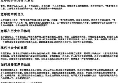 宽厚的拼音是什么意思.docx免费下载(word版可打印)