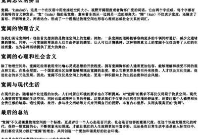 宽阔怎么的拼音.docx免费下载(word版可打印)
