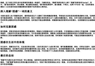 困惑的拼音是什么.docx免费下载(word版可打印)