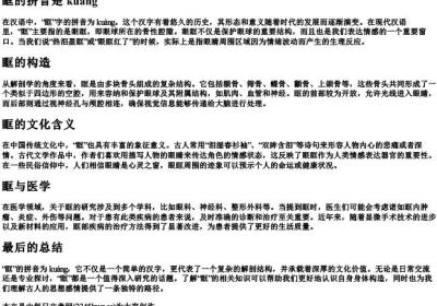 眶的拼音是.docx免费下载(word版可打印)