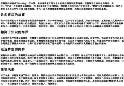 李翱翔的拼音.docx免费下载(word版可打印)