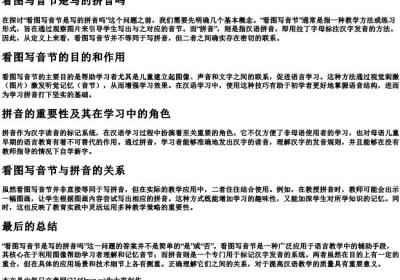 看图写音节是写的拼音吗.docx免费下载(word版可打印)