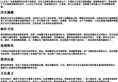 腊肉大写的拼音.docx免费下载(word版可打印)