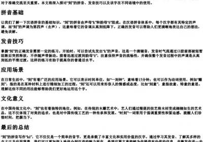 刻的拼音怎么写.docx免费下载(word版可打印)